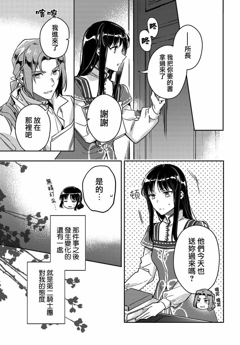 《圣女的魔力是万能的》漫画最新章节第4话免费下拉式在线观看章节第【6】张图片