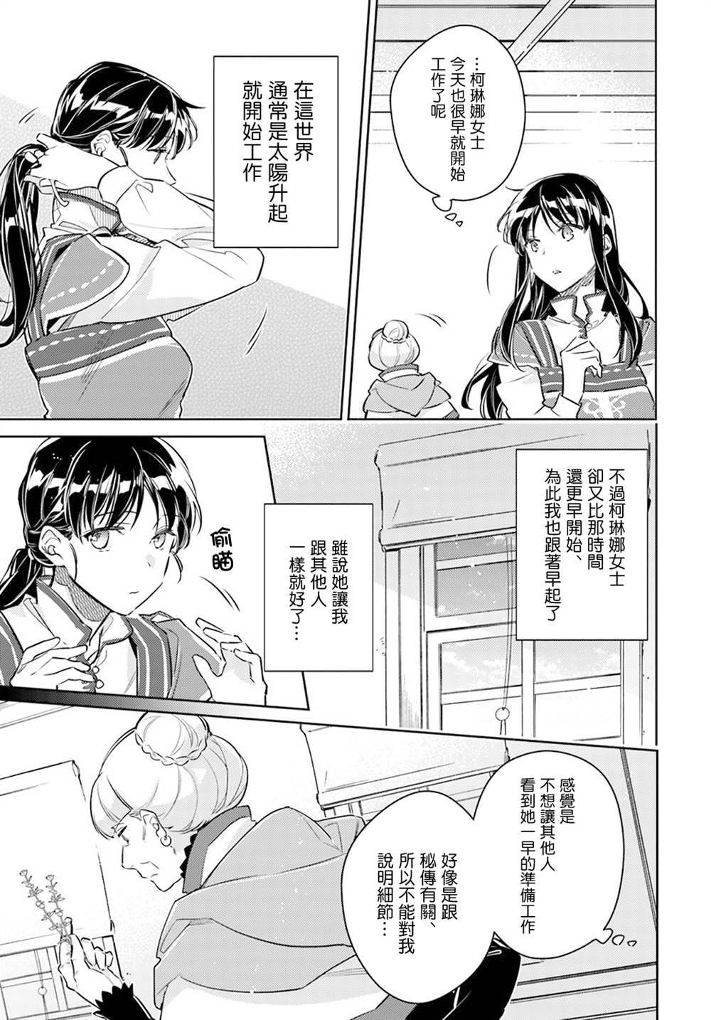 《圣女的魔力是万能的》漫画最新章节第27.1话免费下拉式在线观看章节第【3】张图片