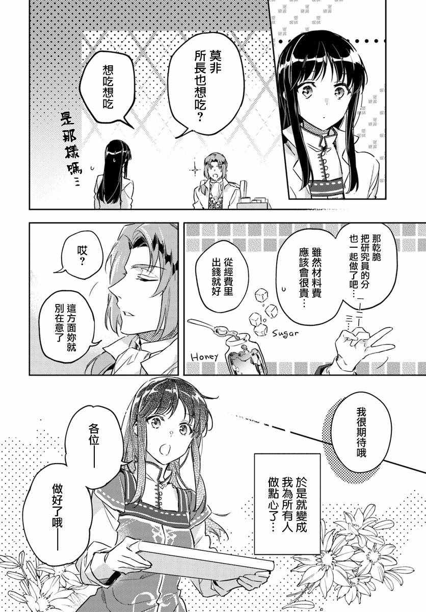 《圣女的魔力是万能的》漫画最新章节第3话免费下拉式在线观看章节第【5】张图片