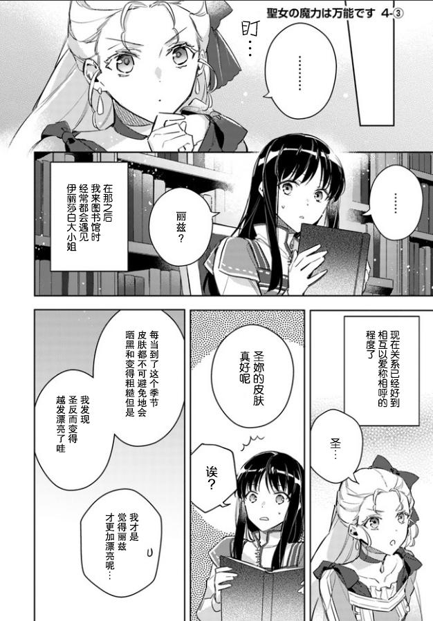 《圣女的魔力是万能的》漫画最新章节第3话免费下拉式在线观看章节第【1】张图片