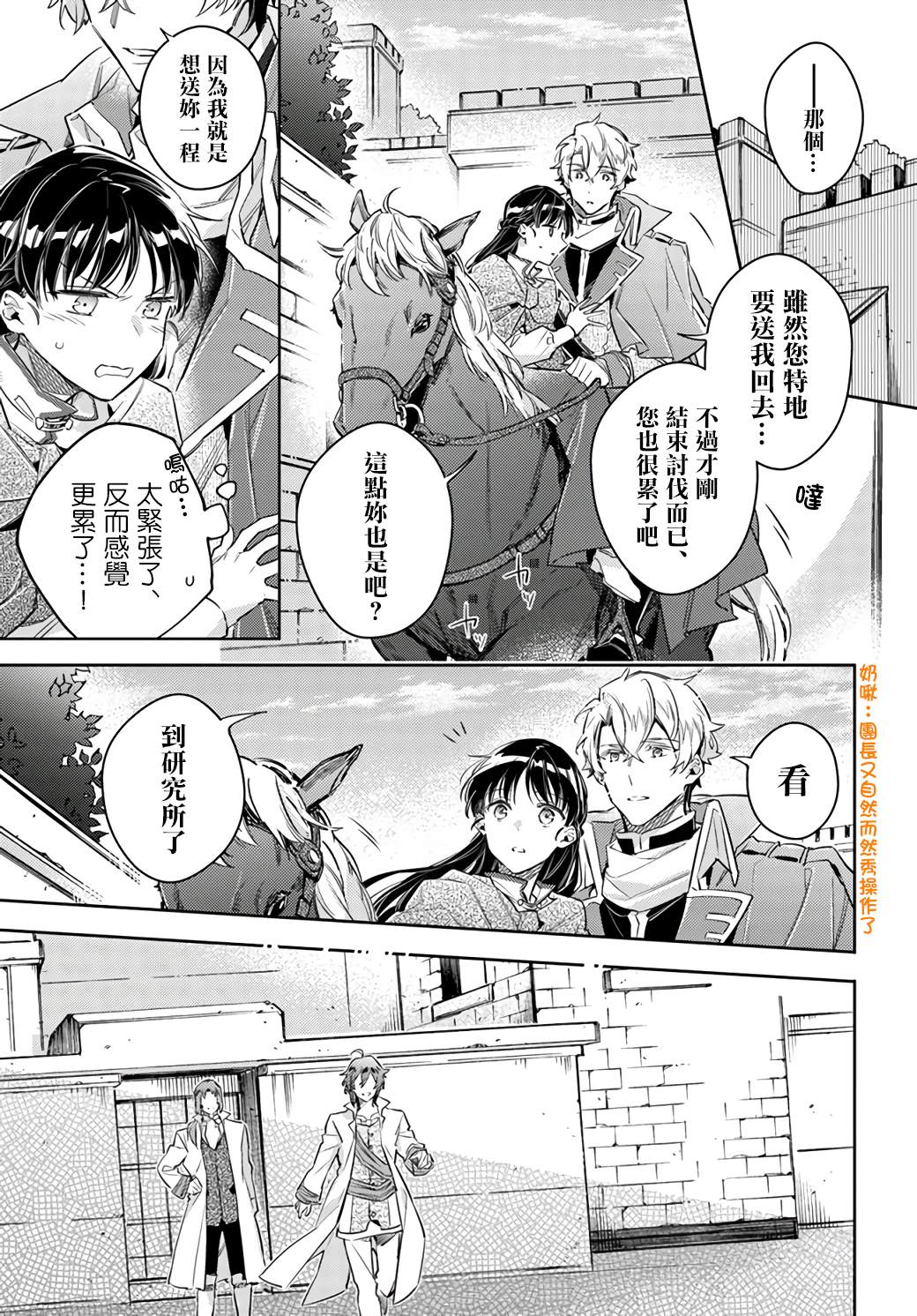 《圣女的魔力是万能的》漫画最新章节第22.4话免费下拉式在线观看章节第【8】张图片