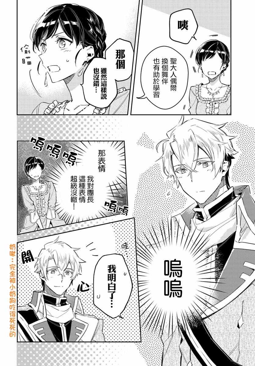 《圣女的魔力是万能的》漫画最新章节第2话免费下拉式在线观看章节第【5】张图片