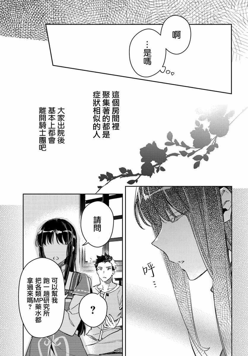 《圣女的魔力是万能的》漫画最新章节第9话免费下拉式在线观看章节第【5】张图片