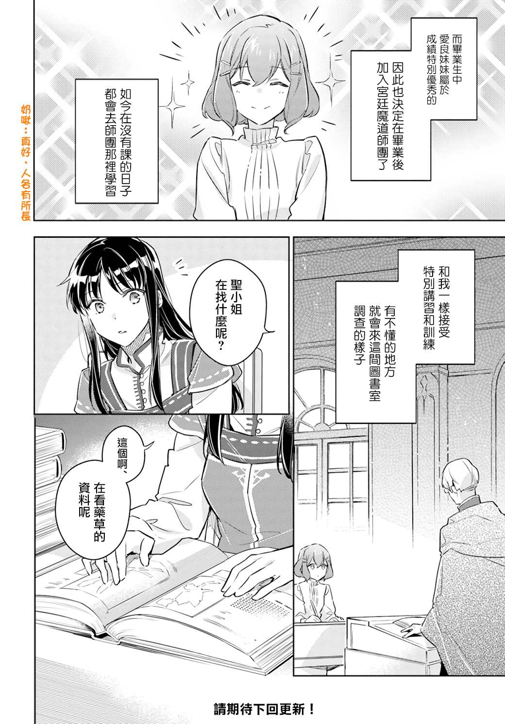 《圣女的魔力是万能的》漫画最新章节第25.2话免费下拉式在线观看章节第【12】张图片