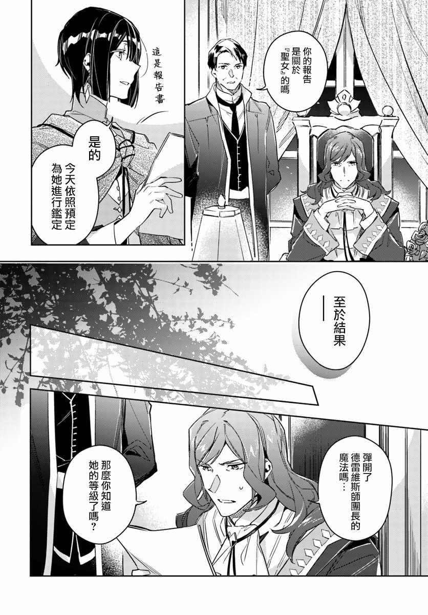 《圣女的魔力是万能的》漫画最新章节第5话免费下拉式在线观看章节第【2】张图片