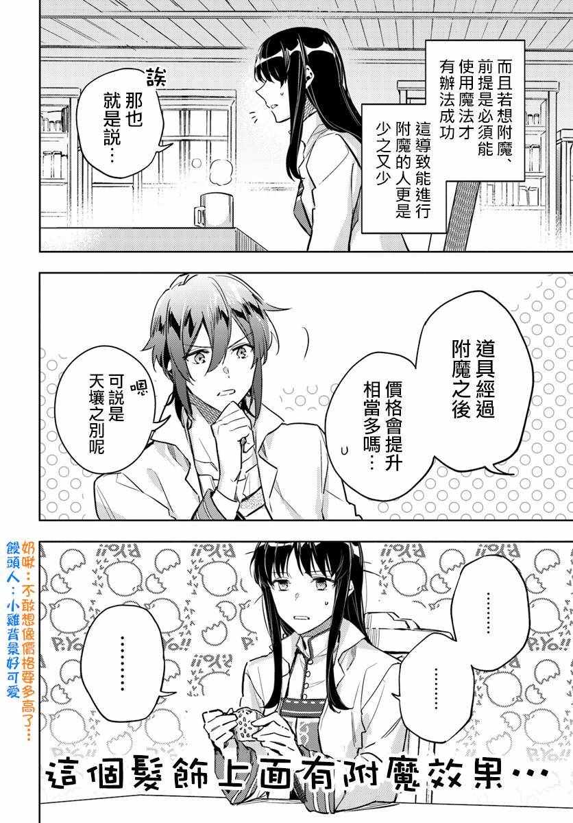 《圣女的魔力是万能的》漫画最新章节第2话免费下拉式在线观看章节第【3】张图片