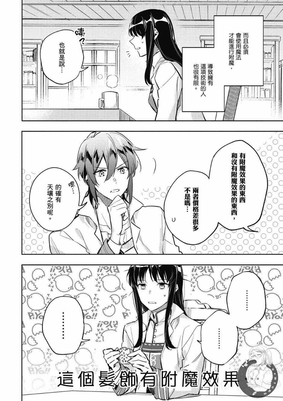 《圣女的魔力是万能的》漫画最新章节第2卷免费下拉式在线观看章节第【52】张图片