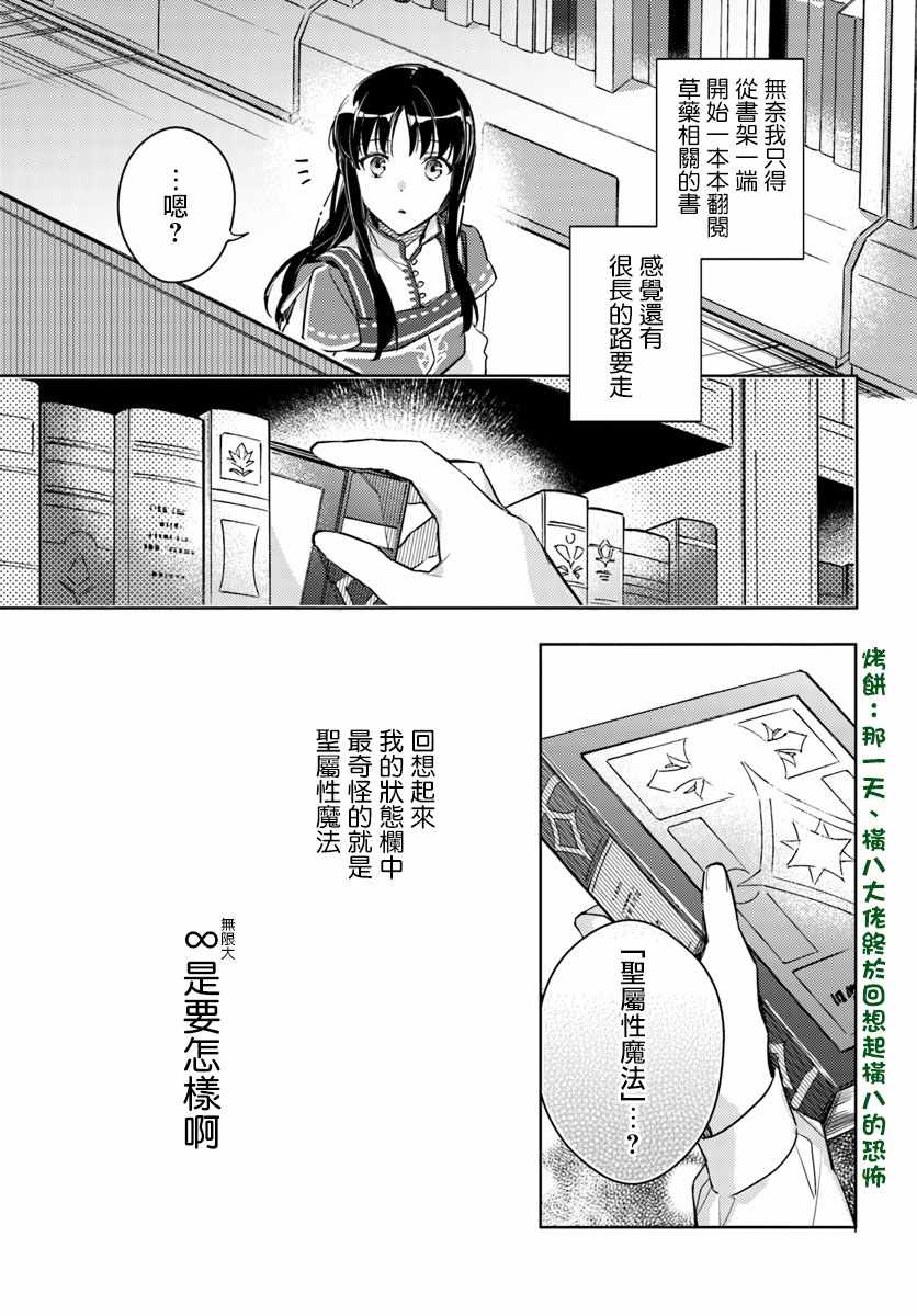 《圣女的魔力是万能的》漫画最新章节第2话免费下拉式在线观看章节第【5】张图片