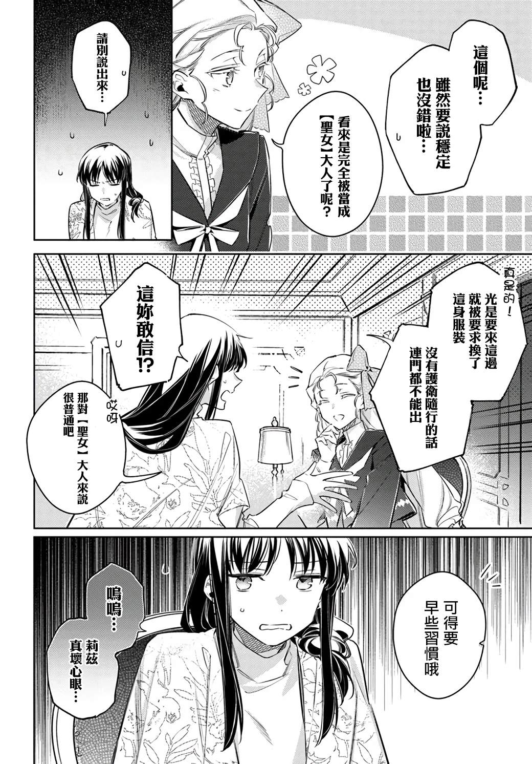 《圣女的魔力是万能的》漫画最新章节第24.2话免费下拉式在线观看章节第【9】张图片