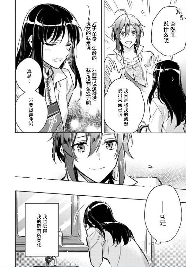 《圣女的魔力是万能的》漫画最新章节第1话免费下拉式在线观看章节第【6】张图片