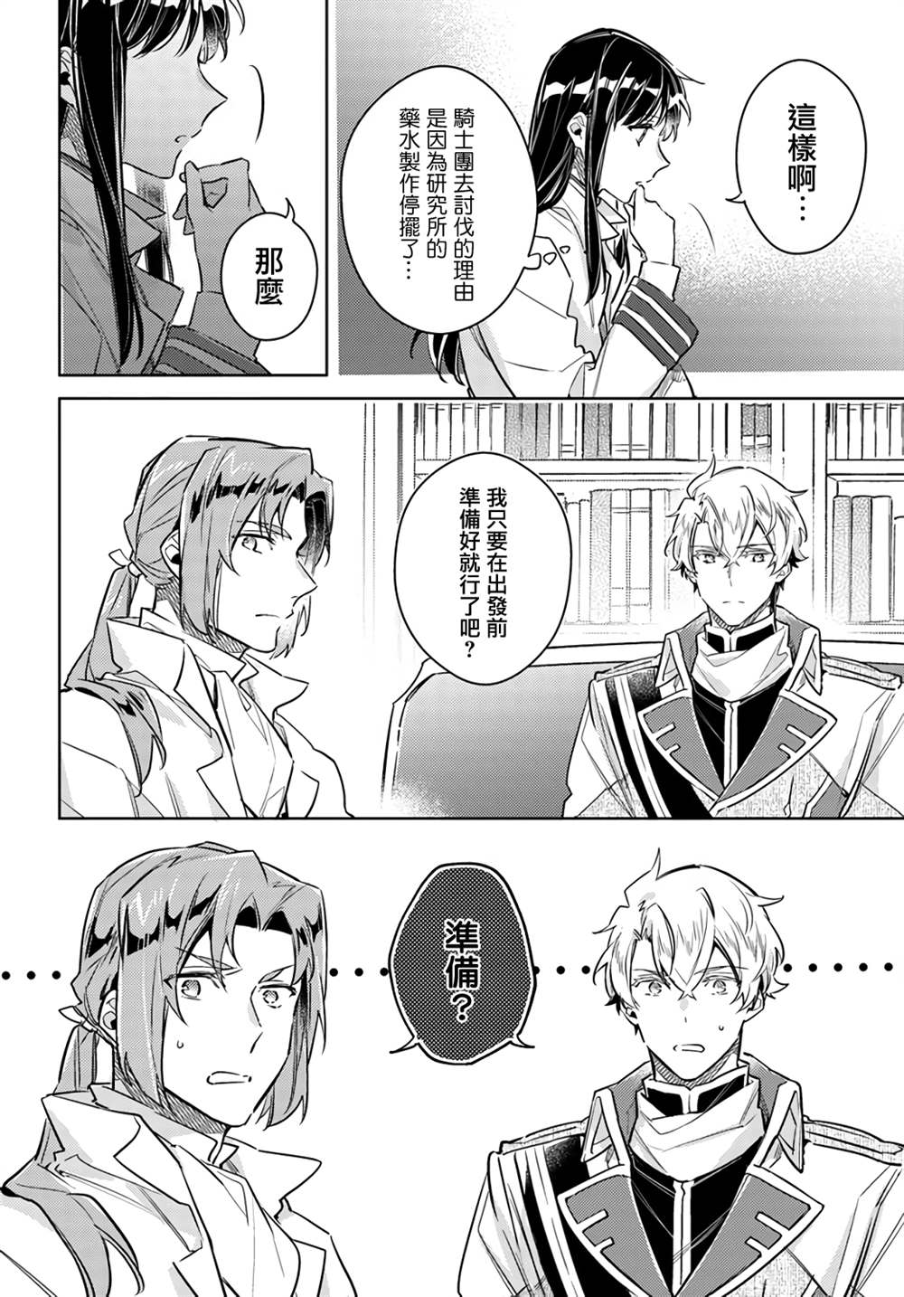 《圣女的魔力是万能的》漫画最新章节第25.4话免费下拉式在线观看章节第【7】张图片