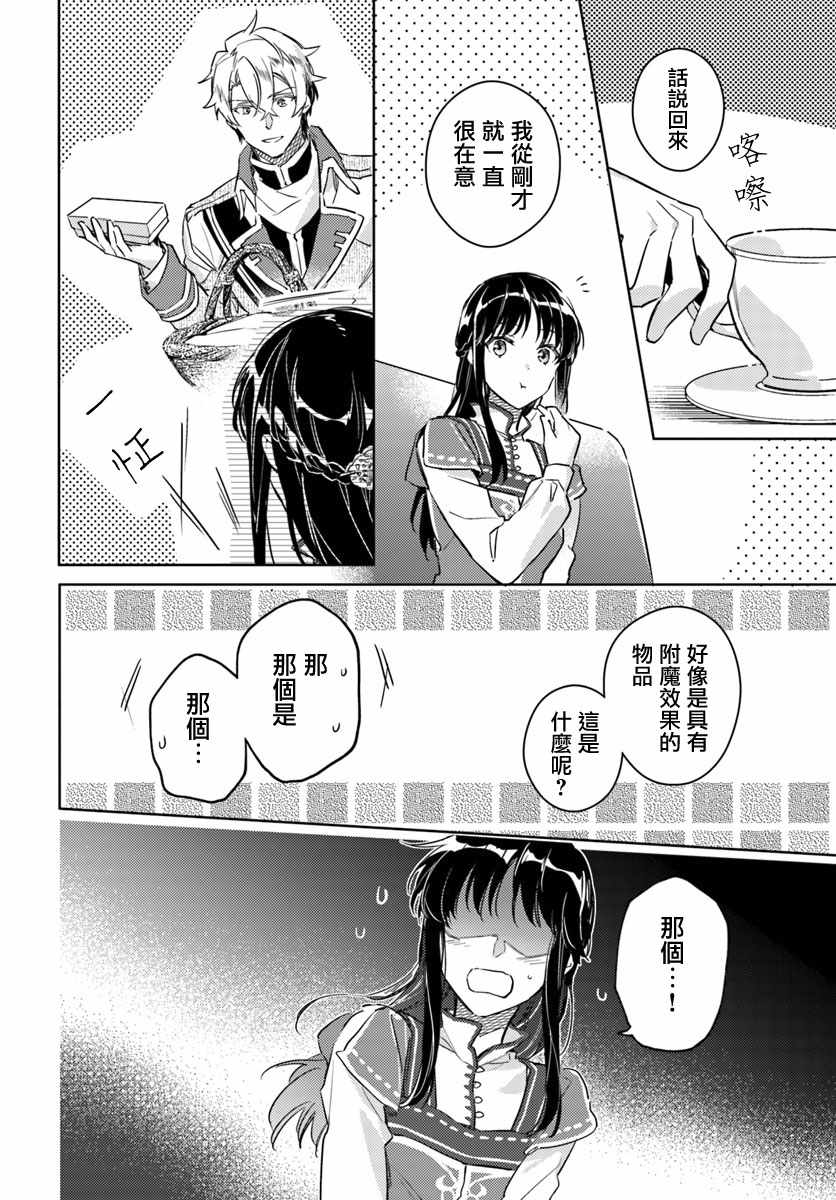 《圣女的魔力是万能的》漫画最新章节第4话免费下拉式在线观看章节第【6】张图片