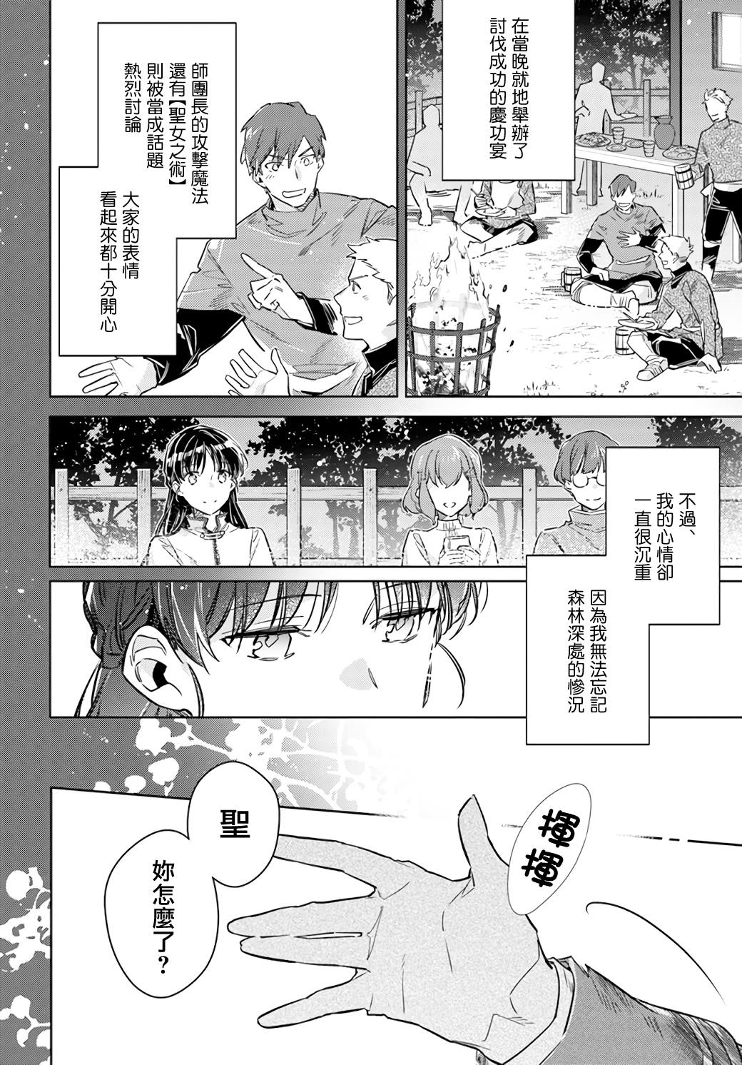 《圣女的魔力是万能的》漫画最新章节第34.3话免费下拉式在线观看章节第【7】张图片