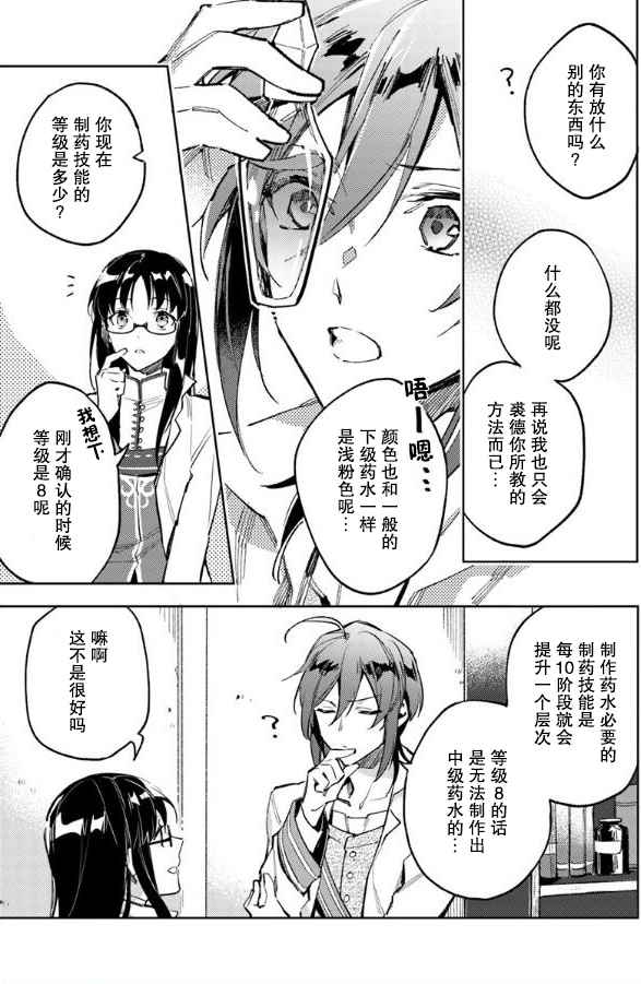 《圣女的魔力是万能的》漫画最新章节第1话免费下拉式在线观看章节第【7】张图片