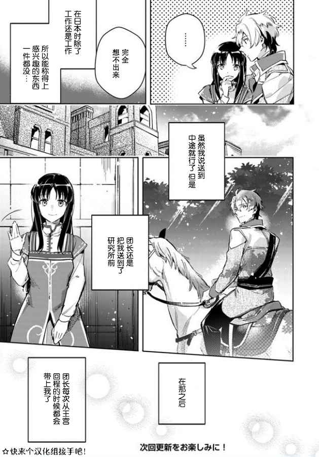 《圣女的魔力是万能的》漫画最新章节第2话免费下拉式在线观看章节第【9】张图片