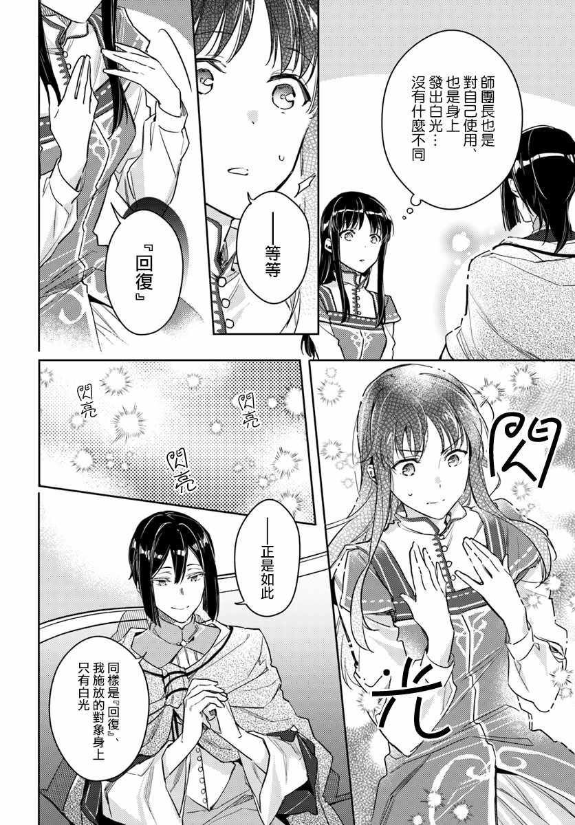 《圣女的魔力是万能的》漫画最新章节第4话免费下拉式在线观看章节第【4】张图片