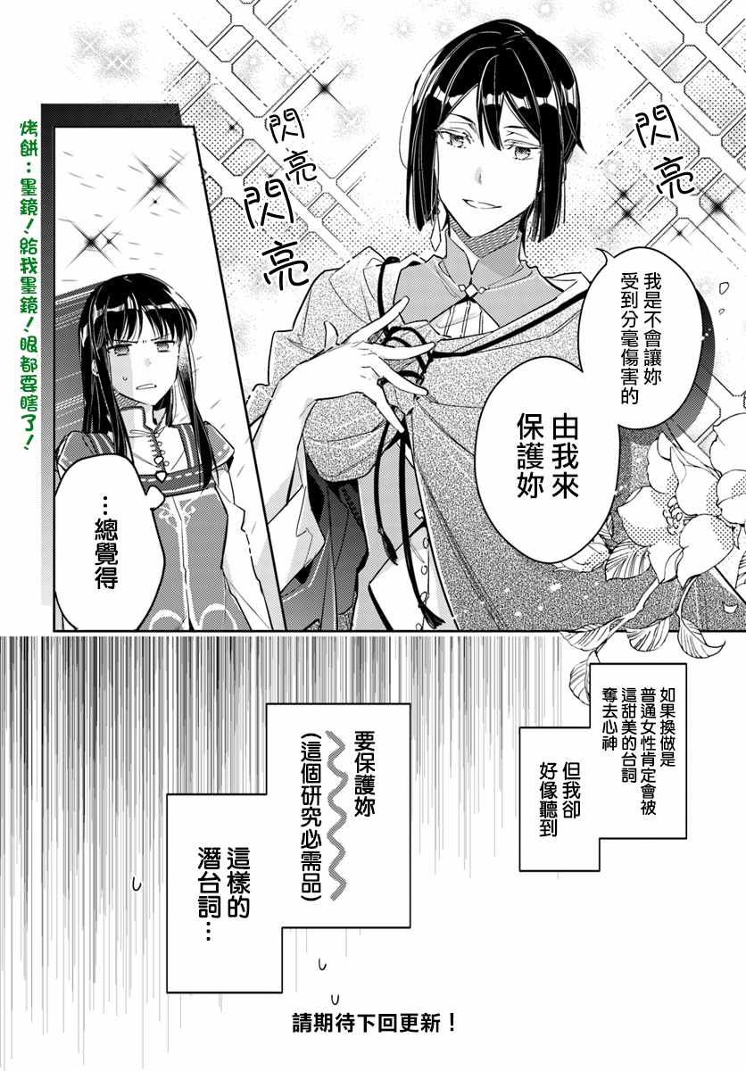 《圣女的魔力是万能的》漫画最新章节第4话免费下拉式在线观看章节第【8】张图片