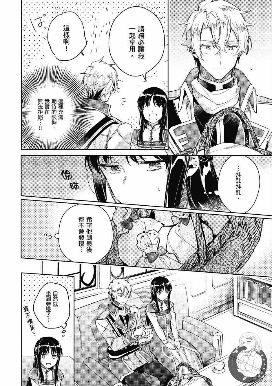 《圣女的魔力是万能的》漫画最新章节第2卷免费下拉式在线观看章节第【106】张图片