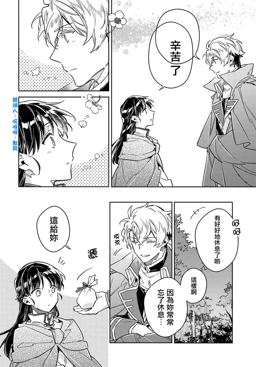 《圣女的魔力是万能的》漫画最新章节第33.4话免费下拉式在线观看章节第【7】张图片