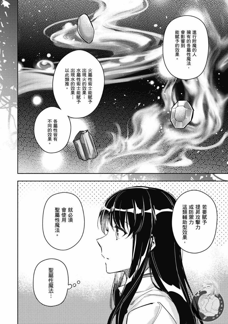 《圣女的魔力是万能的》漫画最新章节第2卷免费下拉式在线观看章节第【58】张图片