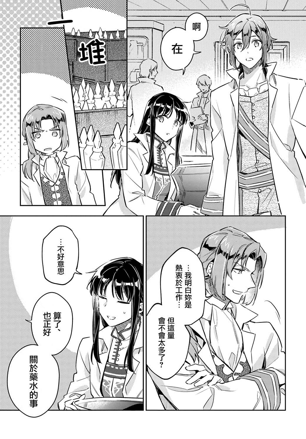 《圣女的魔力是万能的》漫画最新章节第25.2话免费下拉式在线观看章节第【3】张图片