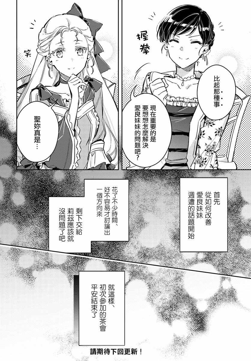 《圣女的魔力是万能的》漫画最新章节第4话免费下拉式在线观看章节第【8】张图片