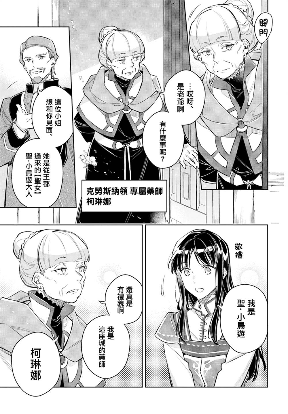 《圣女的魔力是万能的》漫画最新章节第26.4话免费下拉式在线观看章节第【2】张图片