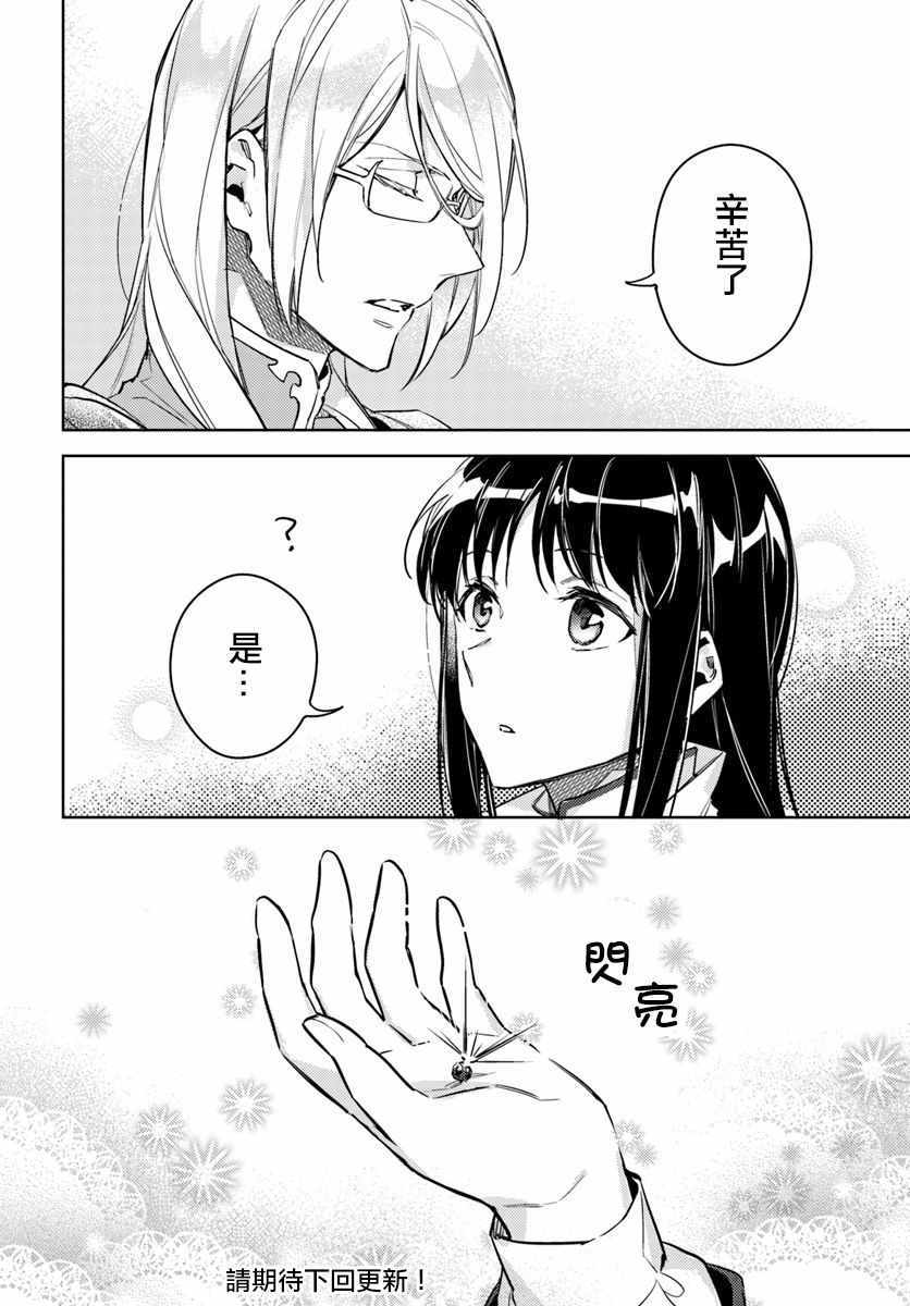 《圣女的魔力是万能的》漫画最新章节第4话免费下拉式在线观看章节第【9】张图片