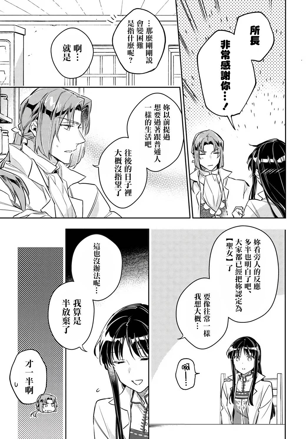 《圣女的魔力是万能的》漫画最新章节第23.2话免费下拉式在线观看章节第【4】张图片