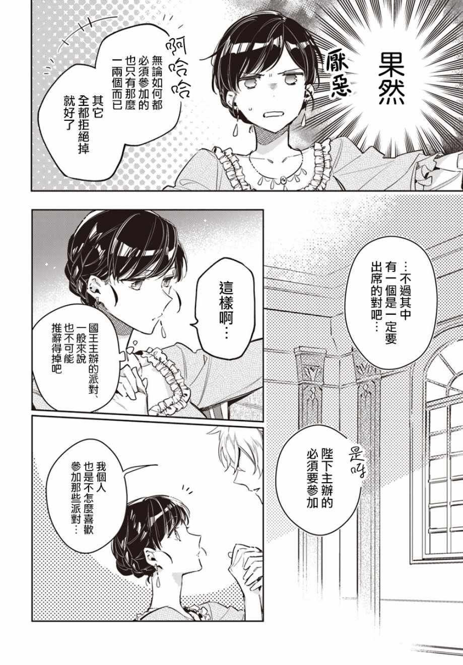 《圣女的魔力是万能的》漫画最新章节第4话免费下拉式在线观看章节第【2】张图片