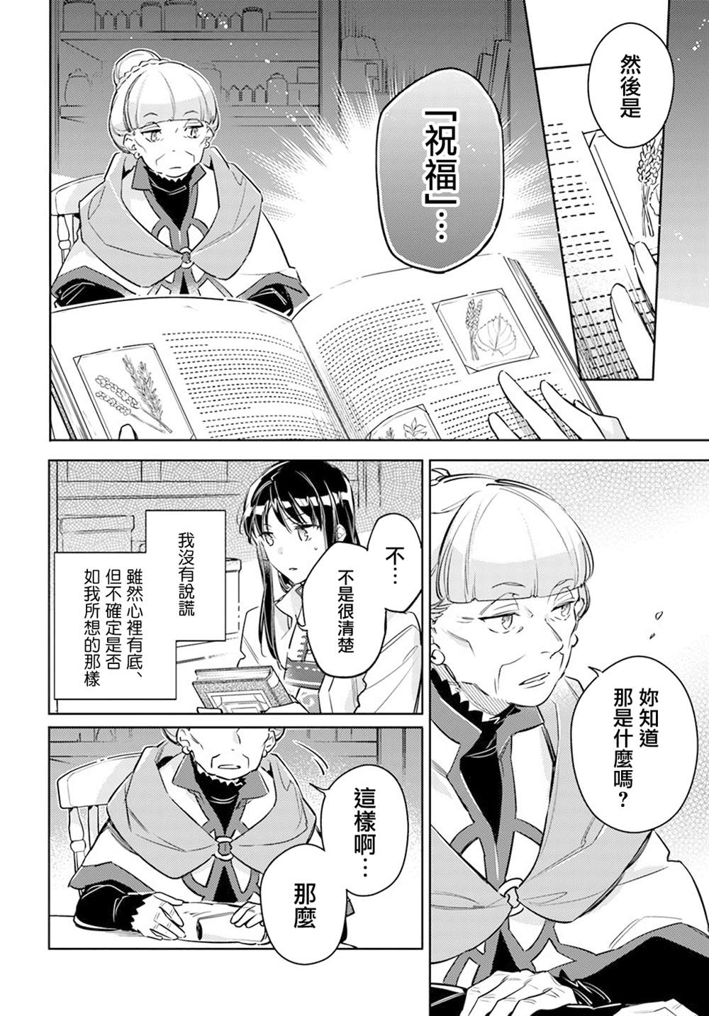 《圣女的魔力是万能的》漫画最新章节第29.1话免费下拉式在线观看章节第【7】张图片