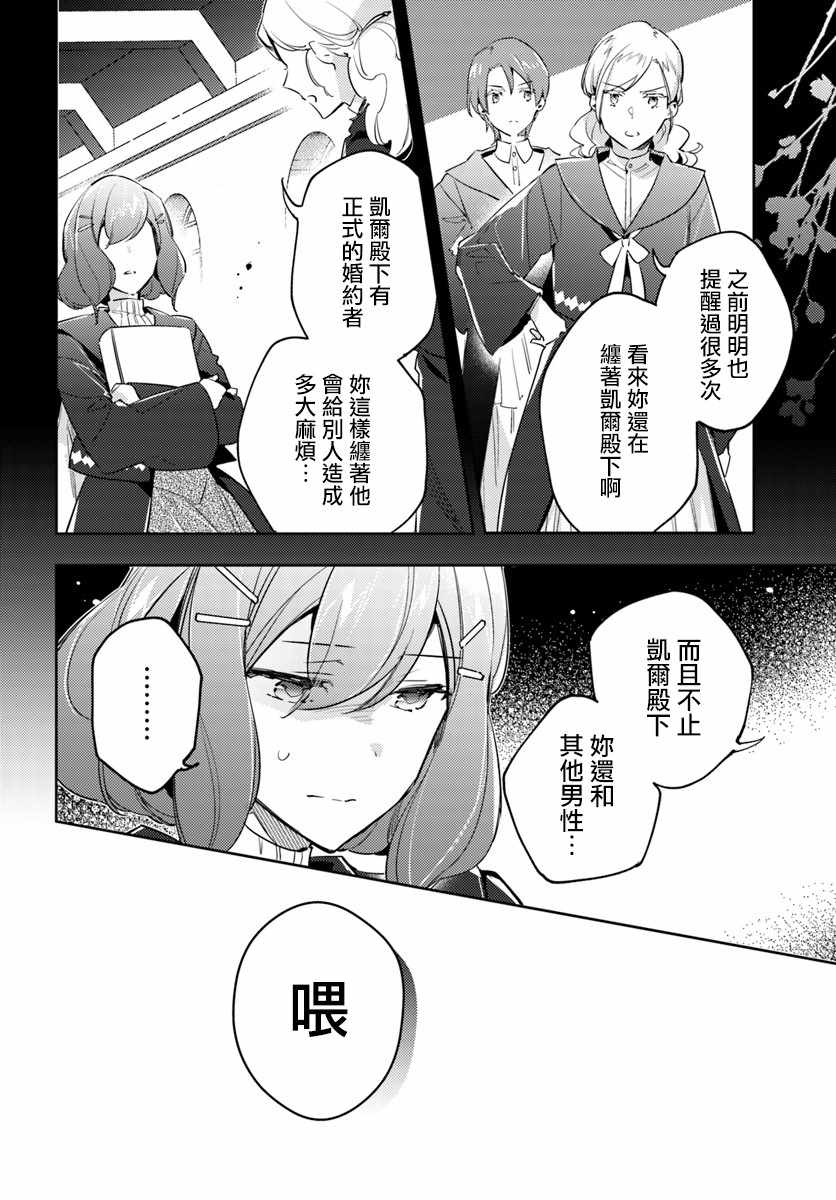 《圣女的魔力是万能的》漫画最新章节第4话免费下拉式在线观看章节第【6】张图片