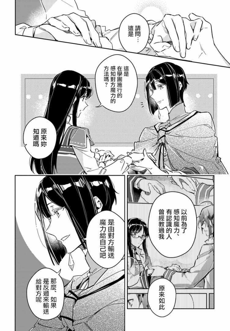 《圣女的魔力是万能的》漫画最新章节第3话免费下拉式在线观看章节第【2】张图片