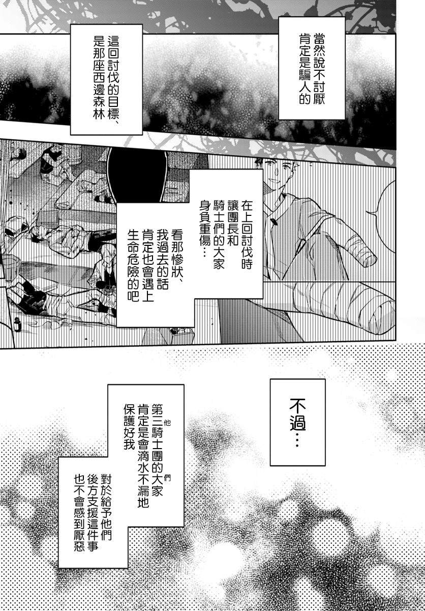 《圣女的魔力是万能的》漫画最新章节第19.3话免费下拉式在线观看章节第【3】张图片