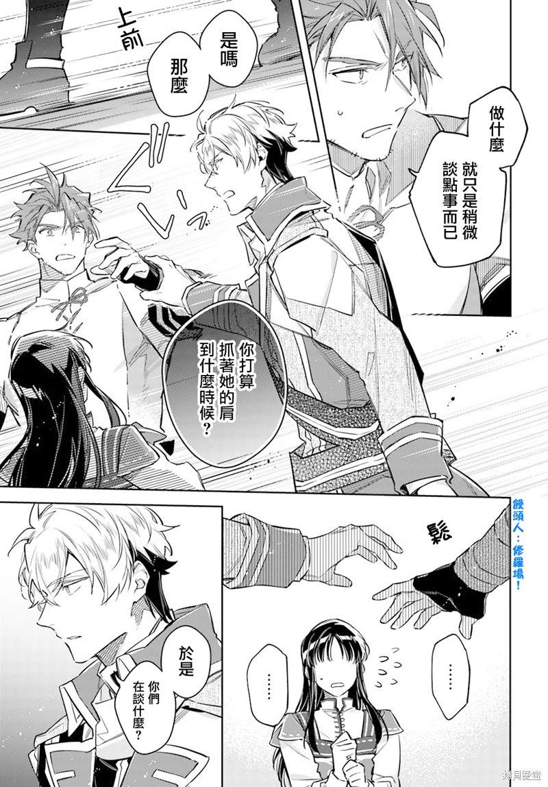 《圣女的魔力是万能的》漫画最新章节第30.3话免费下拉式在线观看章节第【3】张图片