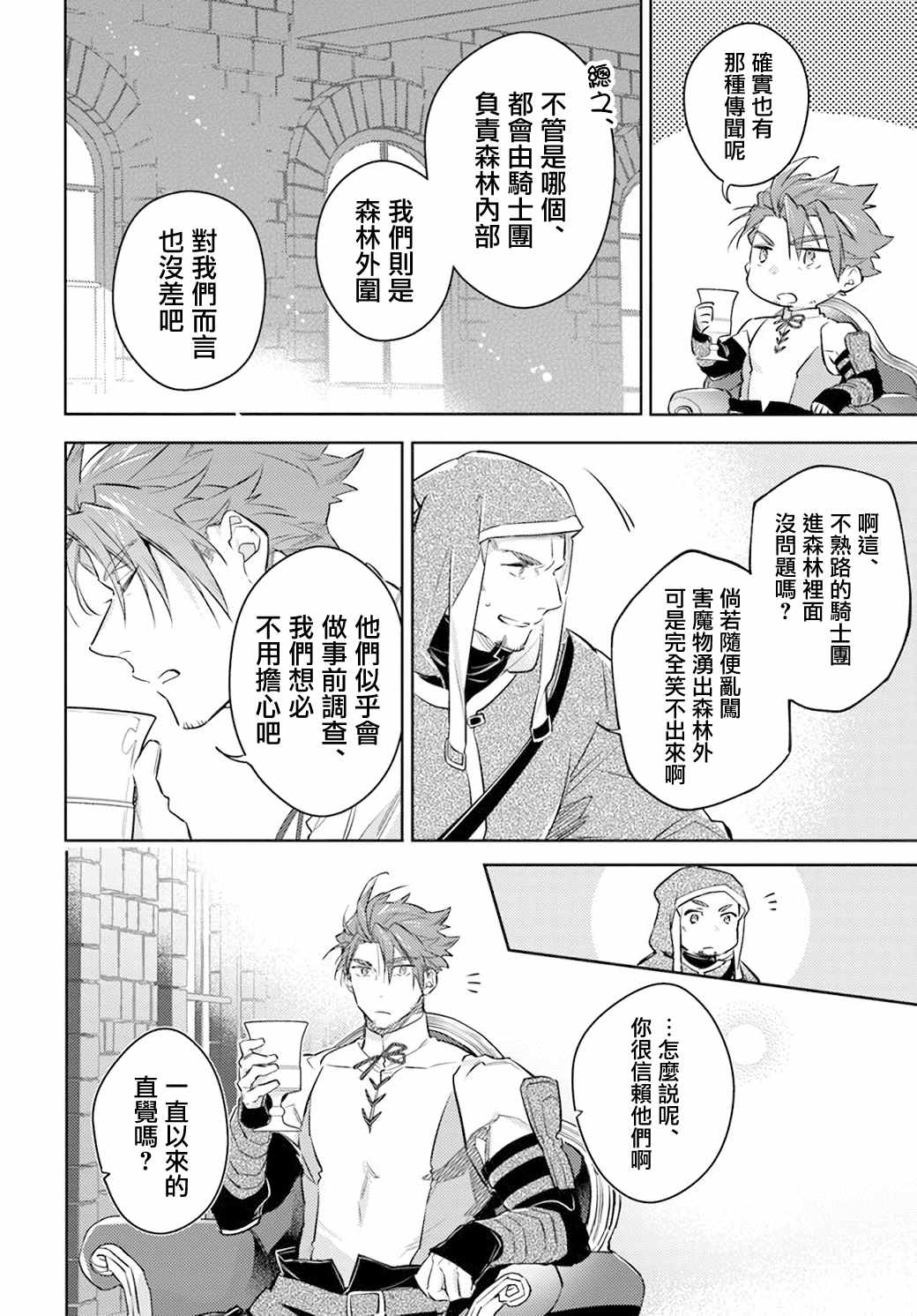 《圣女的魔力是万能的》漫画最新章节第27.5话 骑士团与佣兵团（2）免费下拉式在线观看章节第【6】张图片