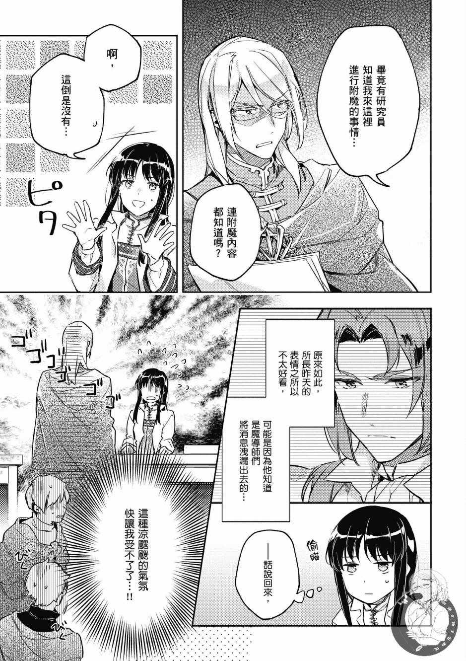 《圣女的魔力是万能的》漫画最新章节第2卷免费下拉式在线观看章节第【91】张图片