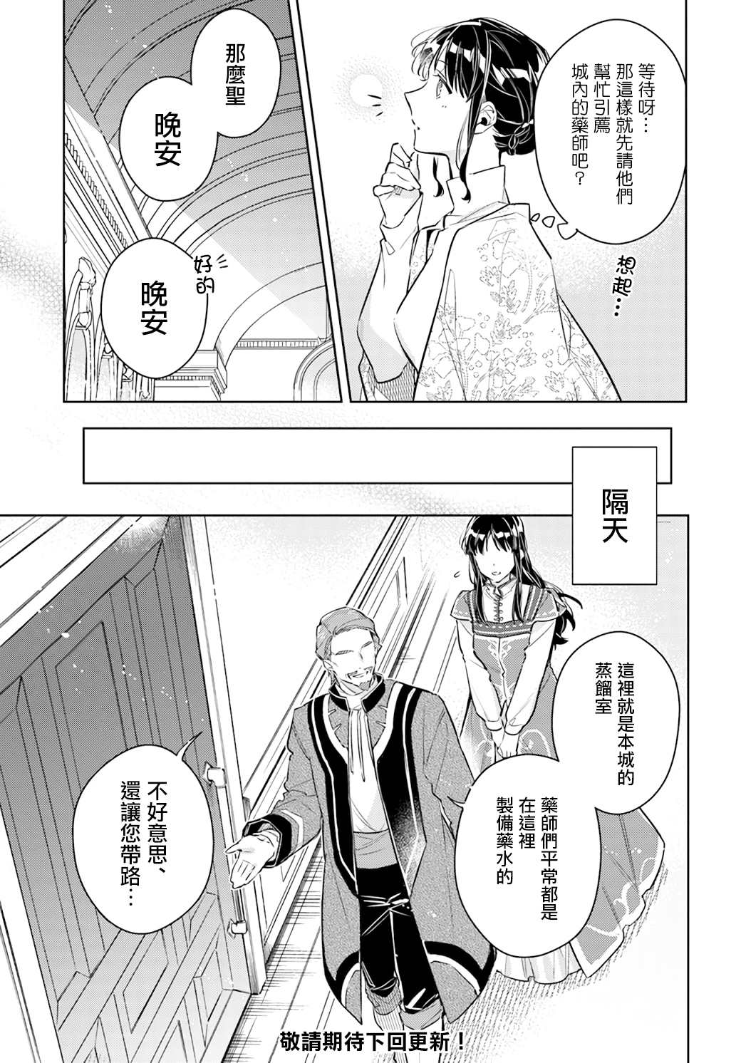 《圣女的魔力是万能的》漫画最新章节第26.3话免费下拉式在线观看章节第【11】张图片