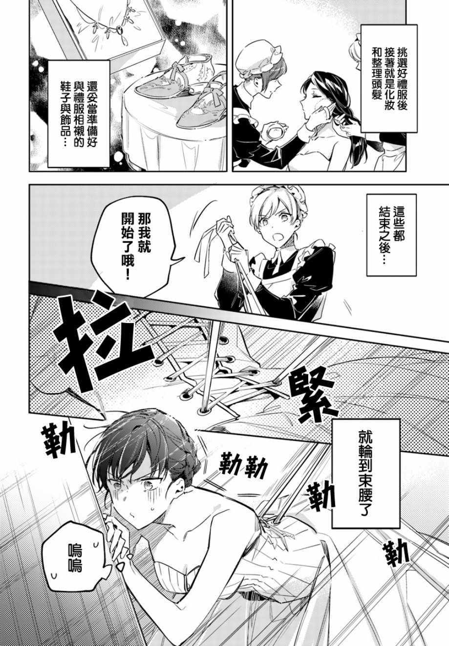 《圣女的魔力是万能的》漫画最新章节第1话免费下拉式在线观看章节第【6】张图片