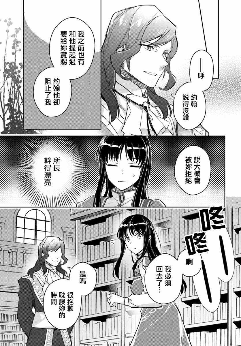 《圣女的魔力是万能的》漫画最新章节第3话免费下拉式在线观看章节第【5】张图片