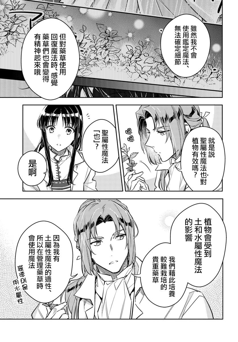 《圣女的魔力是万能的》漫画最新章节第18话 冰山一角免费下拉式在线观看章节第【17】张图片