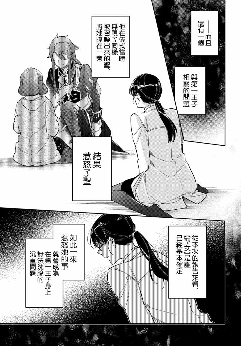 《圣女的魔力是万能的》漫画最新章节第2话免费下拉式在线观看章节第【3】张图片