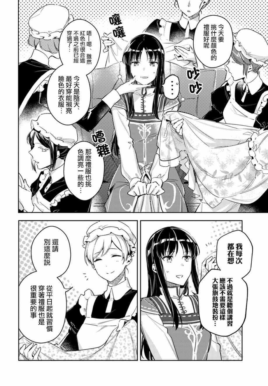 《圣女的魔力是万能的》漫画最新章节第1话免费下拉式在线观看章节第【4】张图片