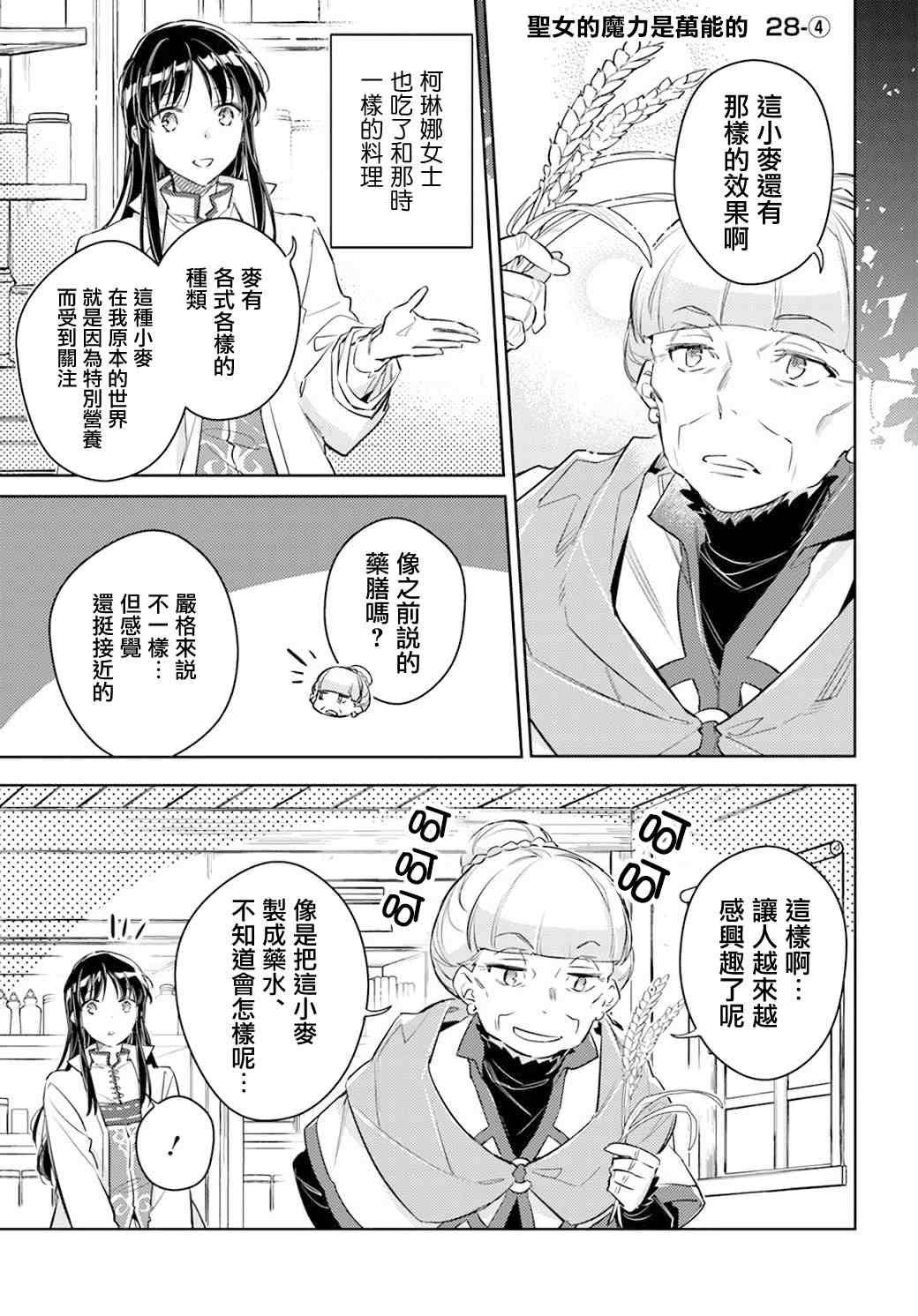 《圣女的魔力是万能的》漫画最新章节第28.4话免费下拉式在线观看章节第【1】张图片