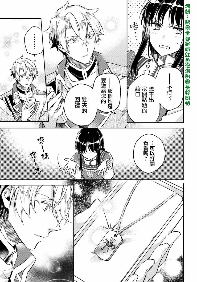 《圣女的魔力是万能的》漫画最新章节第4话免费下拉式在线观看章节第【7】张图片