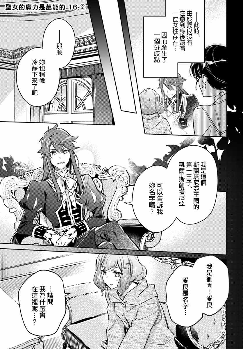 《圣女的魔力是万能的》漫画最新章节第2话免费下拉式在线观看章节第【1】张图片