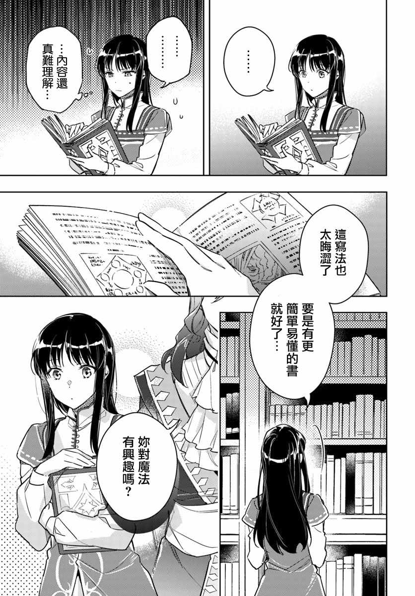 《圣女的魔力是万能的》漫画最新章节第2话免费下拉式在线观看章节第【7】张图片