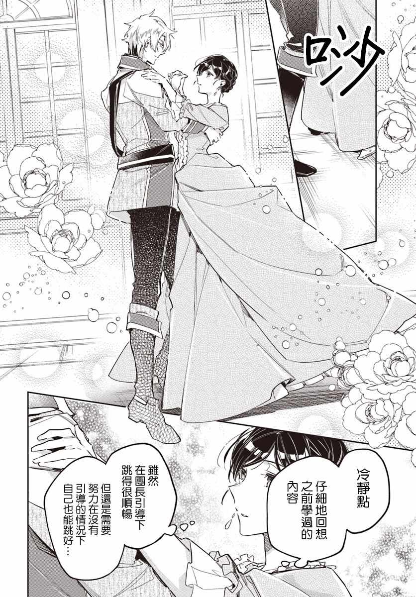 《圣女的魔力是万能的》漫画最新章节第3话免费下拉式在线观看章节第【3】张图片