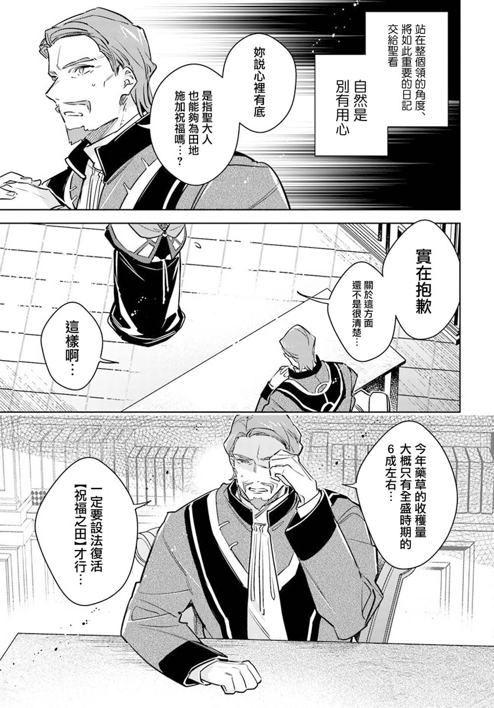 《圣女的魔力是万能的》漫画最新章节第29.5话免费下拉式在线观看章节第【3】张图片