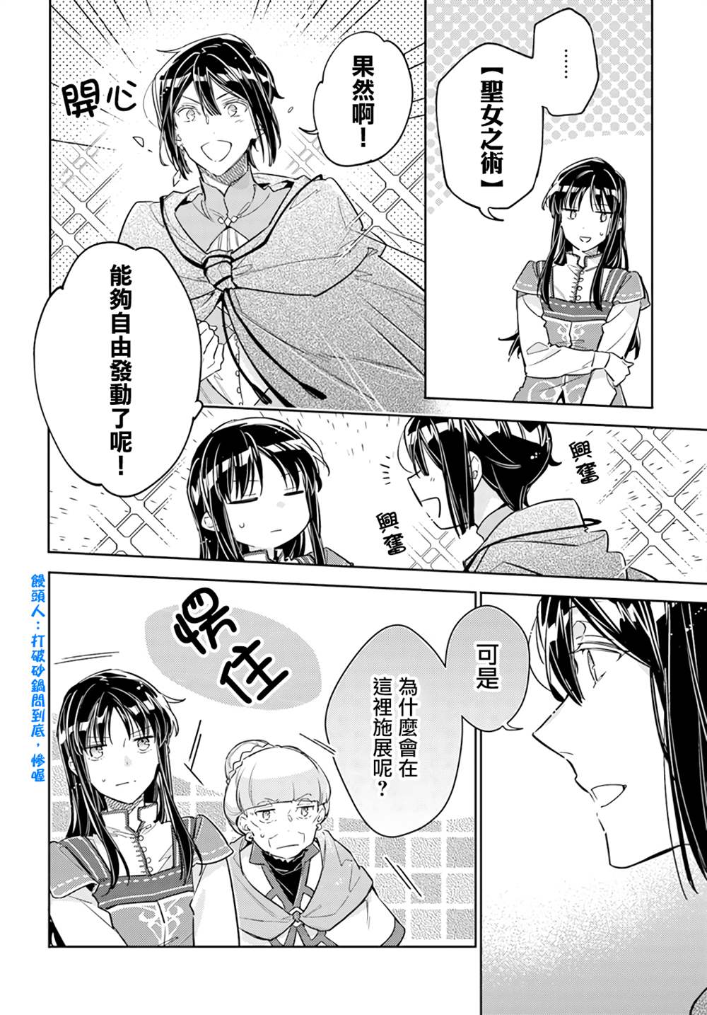 《圣女的魔力是万能的》漫画最新章节第32.3话免费下拉式在线观看章节第【6】张图片